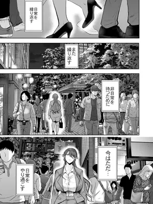 [しょむ] 社畜OLは調教を断れないアフター2〜快楽調教編〜_092