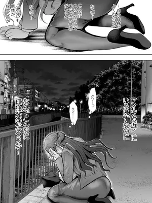 [しょむ] 社畜OLは調教を断れないアフター2〜快楽調教編〜_100