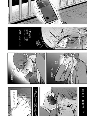 [しょむ] 社畜OLは調教を断れないアフター2〜快楽調教編〜_101