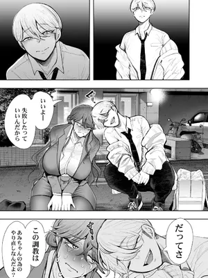 [しょむ] 社畜OLは調教を断れないアフター2〜快楽調教編〜_104