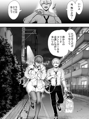 [しょむ] 社畜OLは調教を断れないアフター2〜快楽調教編〜_107