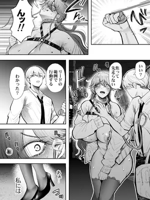 [しょむ] 社畜OLは調教を断れないアフター2〜快楽調教編〜_109