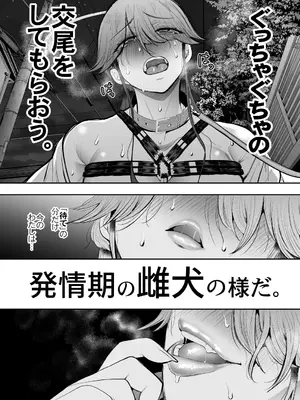 [しょむ] 社畜OLは調教を断れないアフター2〜快楽調教編〜_111