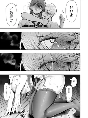 [しょむ] 社畜OLは調教を断れないアフター2〜快楽調教編〜_114