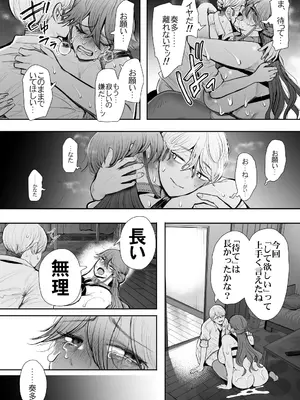 [しょむ] 社畜OLは調教を断れないアフター2〜快楽調教編〜_135