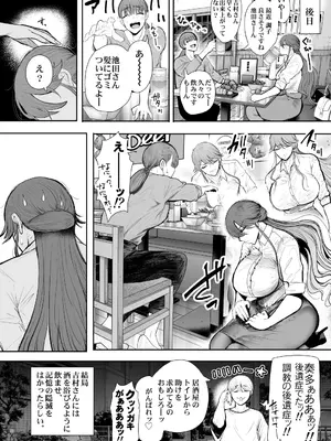 [しょむ] 社畜OLは調教を断れないアフター2〜快楽調教編〜_139