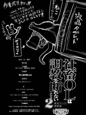 [しょむ] 社畜OLは調教を断れないアフター2〜快楽調教編〜_141