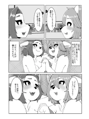 [キムチ亭 (よろず)] ケモ姉さん7 [DL版]_043