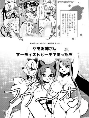 [キムチ亭 (よろず)] ケモ姉さん7 [DL版]_073