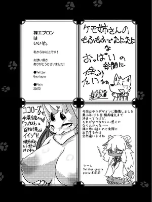 [キムチ亭 (よろず)] ケモ姉さん7 [DL版]_161