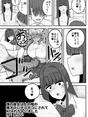 [サークルチェリー・ボーイ (えらい)] 僕の彼女は上の階の強オスにボコボコにされてNTRれちゃいました_08