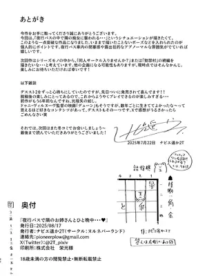 [ヌルネバーランド (ナビエ遥か2T)] 夜行バスで隣のお姉さんとひと晩中…♥ [DL版]_41