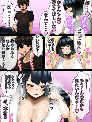 [ハグレモグリ] ぽっちゃりむっちりほかほか幼馴染と一線を越えるとき_09