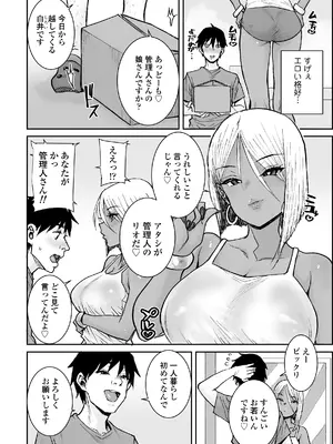 [三崎 (ポンスケ)] 大学生の俺、黒ギャル美女管理人さん(35)の激しい杭打ち騎乗位でナマ中出ししちゃいました♥_03