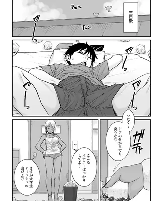 [三崎 (ポンスケ)] 大学生の俺、黒ギャル美女管理人さん(35)の激しい杭打ち騎乗位でナマ中出ししちゃいました♥_05