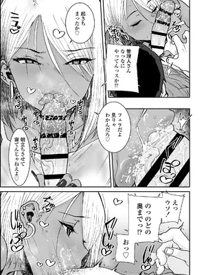 [三崎 (ポンスケ)] 大学生の俺、黒ギャル美女管理人さん(35)の激しい杭打ち騎乗位でナマ中出ししちゃいました♥_10