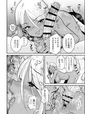 [三崎 (ポンスケ)] 大学生の俺、黒ギャル美女管理人さん(35)の激しい杭打ち騎乗位でナマ中出ししちゃいました♥_27