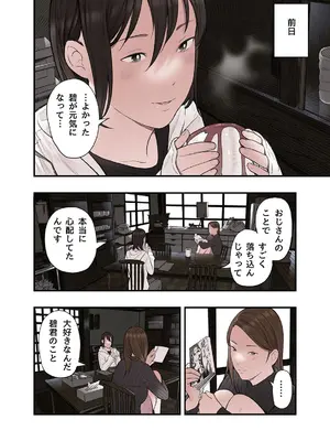 [五味滓太郎] 一応、シェアハウスの管理人なんですが・・・第三話_06