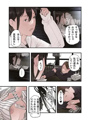 [五味滓太郎] 一応、シェアハウスの管理人なんですが・・・第三話_07