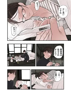 [五味滓太郎] 一応、シェアハウスの管理人なんですが・・・第三話_08