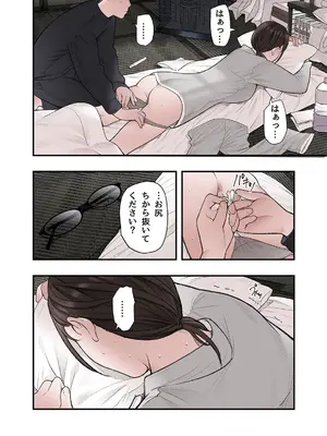 [五味滓太郎] 一応、シェアハウスの管理人なんですが・・・第三話_10