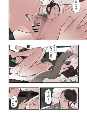 [五味滓太郎] 一応、シェアハウスの管理人なんですが・・・第三話_20