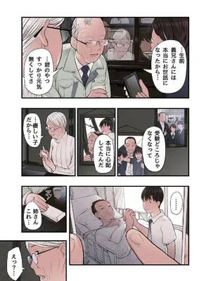 [五味滓太郎] 一応、シェアハウスの管理人なんですが・・・第三話_35