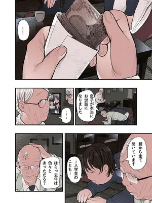 [五味滓太郎] 一応、シェアハウスの管理人なんですが・・・第三話_36