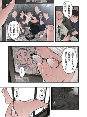 [五味滓太郎] 一応、シェアハウスの管理人なんですが・・・第三話_37