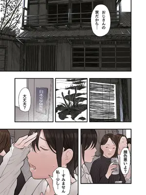 [五味滓太郎] 一応、シェアハウスの管理人なんですが・・・第三話_39