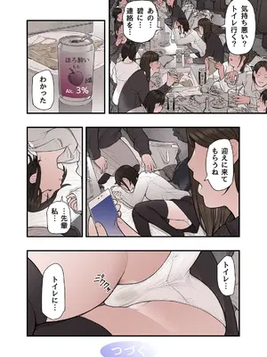 [五味滓太郎] 一応、シェアハウスの管理人なんですが・・・第三話_40