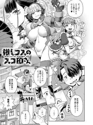 [交介] スキならスキだしスキなだけ_008