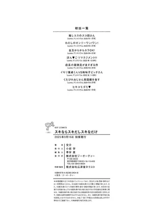 [交介] スキならスキだしスキなだけ_211