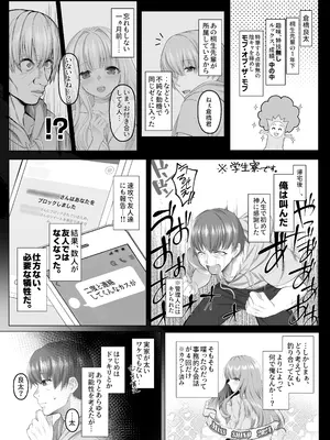 [傾世遊庵 (いつきけいせい)] 名門校随一の才女を救いようのないマゾ雌に再教育するお話 [DL版]_04