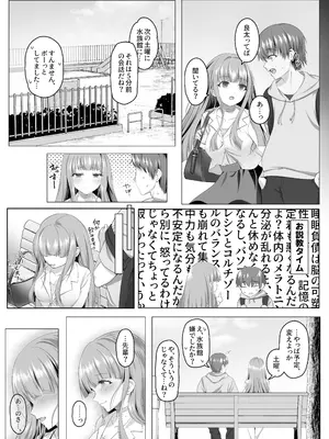 [傾世遊庵 (いつきけいせい)] 名門校随一の才女を救いようのないマゾ雌に再教育するお話 [DL版]_05