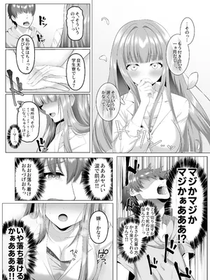 [傾世遊庵 (いつきけいせい)] 名門校随一の才女を救いようのないマゾ雌に再教育するお話 [DL版]_06