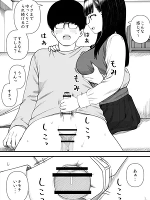 [刈屋] めちゃくちゃ搾られる関係になる話 塾の優等生編_18