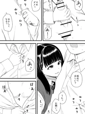 [刈屋] めちゃくちゃ搾られる関係になる話 塾の優等生編_39