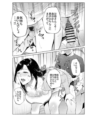 [夏のおやつ] 入浴から始まる母との肉欲生活_37