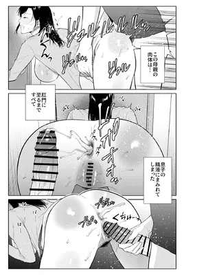 [夏のおやつ] 入浴から始まる母との肉欲生活_44