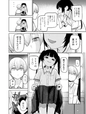[知恵の原石あずせ研究しょ (あずせ)] リリィちゃんの悪戯よりもスキなコト♡ [DL版]_08
