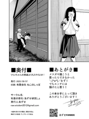 [知恵の原石あずせ研究しょ (あずせ)] リリィちゃんの悪戯よりもスキなコト♡ [DL版]_50