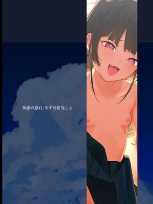 [知恵の原石あずせ研究しょ (あずせ)] リリィちゃんの悪戯よりもスキなコト♡ [DL版]_52