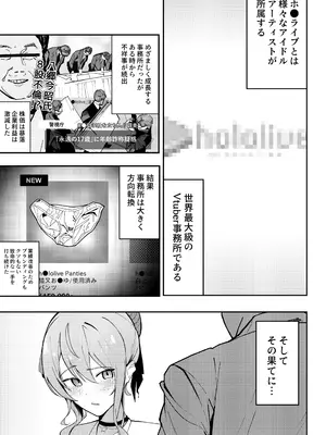 [行火灯火 (あんかともしび)] すいちゃん開発日記 (星街すいせい) [DL版]_03