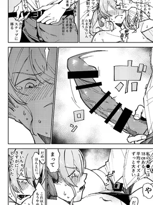 [行火灯火 (あんかともしび)] すいちゃん開発日記 (星街すいせい) [DL版]_13