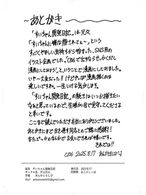 [行火灯火 (あんかともしび)] すいちゃん開発日記 (星街すいせい) [DL版]_27