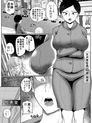 [陰カ道 (よこはまインカ)] 天沢校長の放課後(第一話)_17