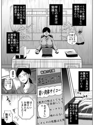 [陰カ道 (よこはまインカ)] 天沢校長の放課後(第一話)_18