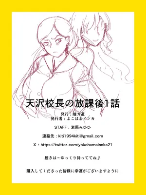 [陰カ道 (よこはまインカ)] 天沢校長の放課後(第一話)_29