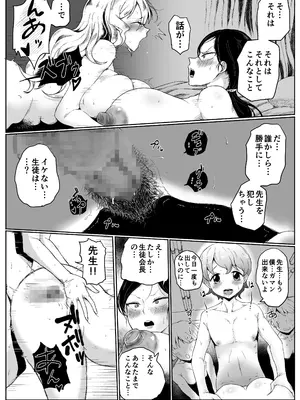 [陰カ道 (よこはまインカ)] 天沢校長の放課後(第二話)_15